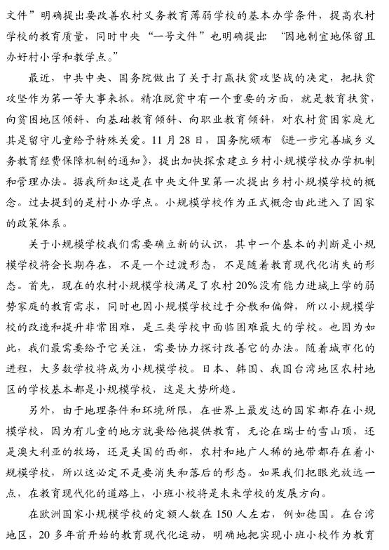 楊東平:中國農村小規模學校發展的價值及方向(圖2)