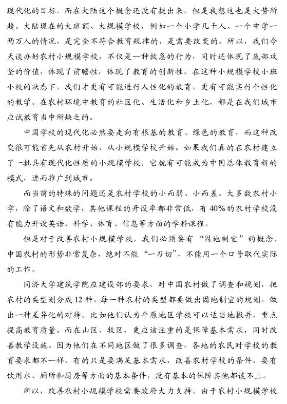 楊東平:中國農村小規模學校發展的價值及方向(圖3)