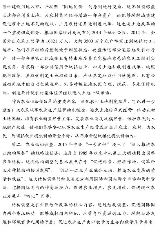 孔祥智:農業供給側結構性改革改什么(圖2)