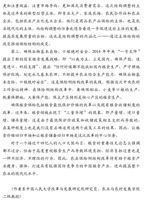 孔祥智:農業供給側結構性改革改什么(圖3)