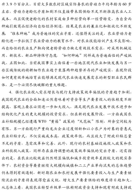 郭曉鳴:“十三五”中國(guó)農(nóng)業(yè)的新挑戰(zhàn)與新突破(圖3)