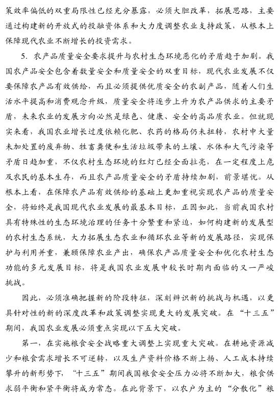 郭曉鳴:“十三五”中國(guó)農(nóng)業(yè)的新挑戰(zhàn)與新突破(圖4)