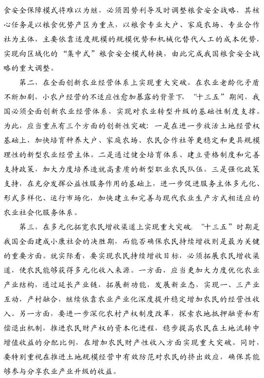 郭曉鳴:“十三五”中國(guó)農(nóng)業(yè)的新挑戰(zhàn)與新突破(圖5)