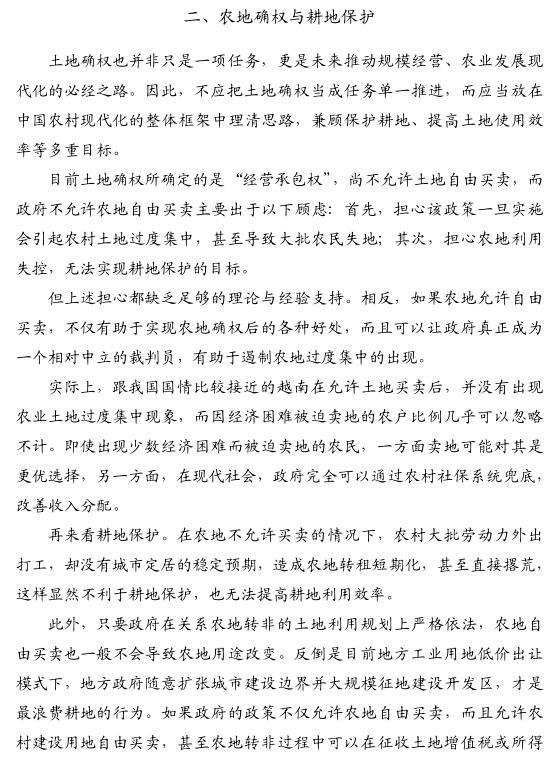 陶然:為什么農地確權成了賠本買賣(圖3)
