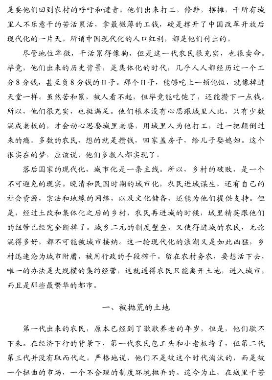 張鳴:崩塌鄉(xiāng)村中的三代無根之民(圖2)