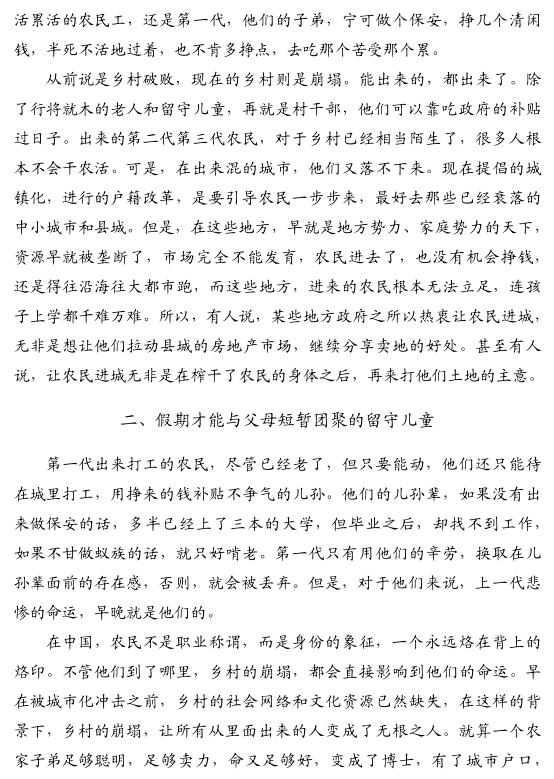 張鳴:崩塌鄉(xiāng)村中的三代無根之民(圖3)