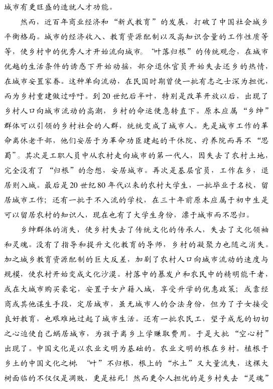 劉毓慶:鄉(xiāng)紳消失后的鄉(xiāng)村命運(yùn)(圖4)