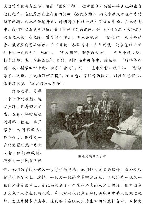 劉毓慶:鄉(xiāng)紳消失后的鄉(xiāng)村命運(yùn)(圖3)
