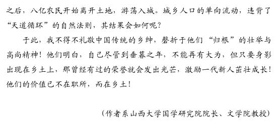 劉毓慶:鄉(xiāng)紳消失后的鄉(xiāng)村命運(yùn)(圖5)