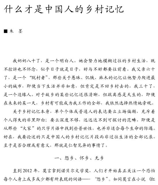 朱墨:什么才是中國(guó)人的鄉(xiāng)村記憶(圖1)