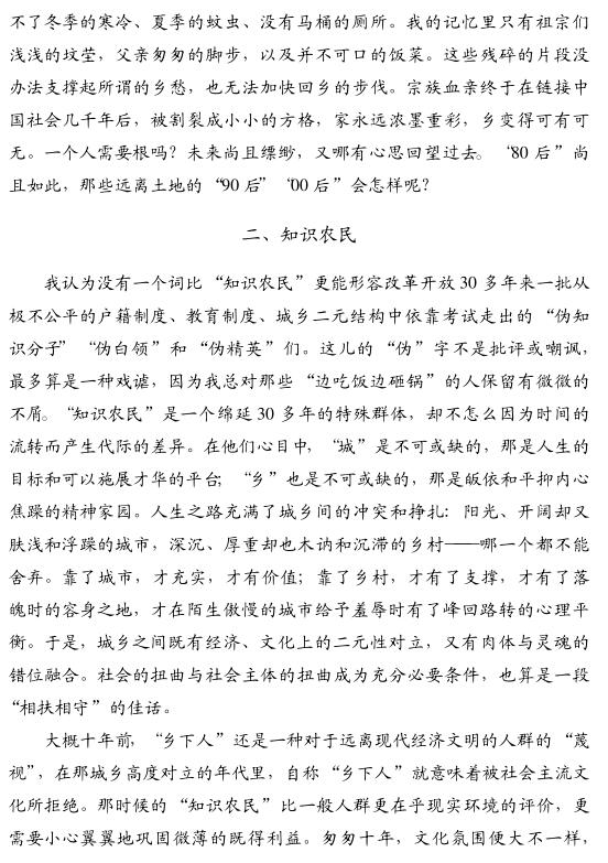 朱墨:什么才是中國(guó)人的鄉(xiāng)村記憶(圖3)