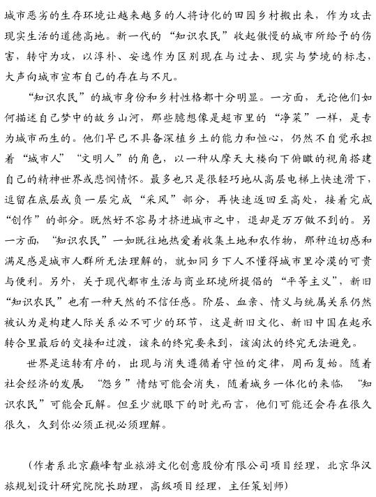 朱墨:什么才是中國(guó)人的鄉(xiāng)村記憶(圖4)