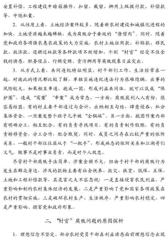 袁石山:謹(jǐn)防小村官變成大碩鼠(圖2)