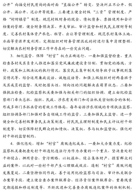 袁石山:謹(jǐn)防小村官變成大碩鼠(圖6)