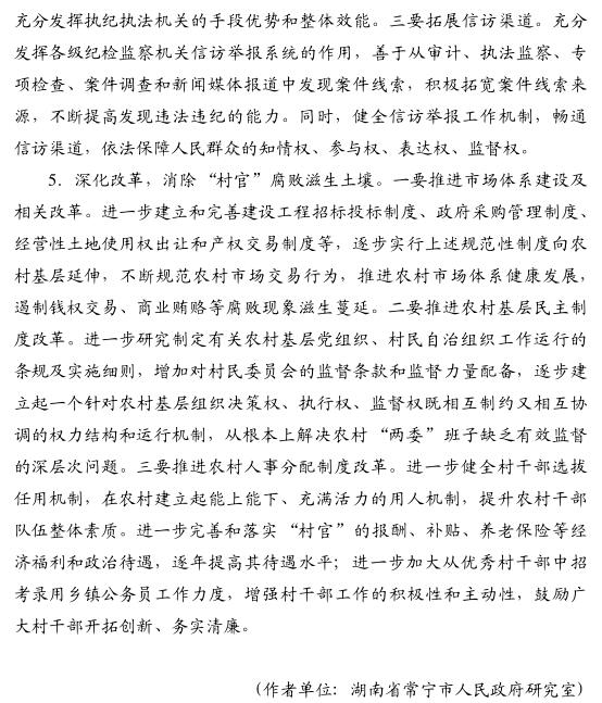 袁石山:謹(jǐn)防小村官變成大碩鼠(圖7)