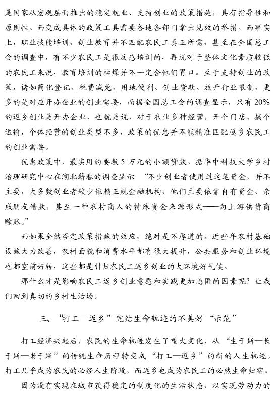 王志恒等:何以返鄉(xiāng),緣何創(chuàng)業(yè)?(圖3)