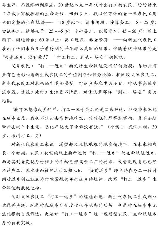 王志恒等:何以返鄉(xiāng),緣何創(chuàng)業(yè)?(圖4)