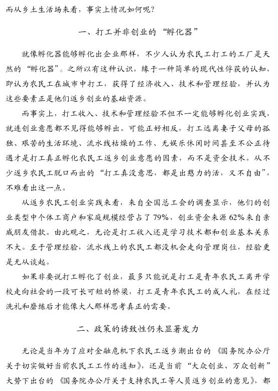 王志恒等:何以返鄉(xiāng),緣何創(chuàng)業(yè)?(圖2)