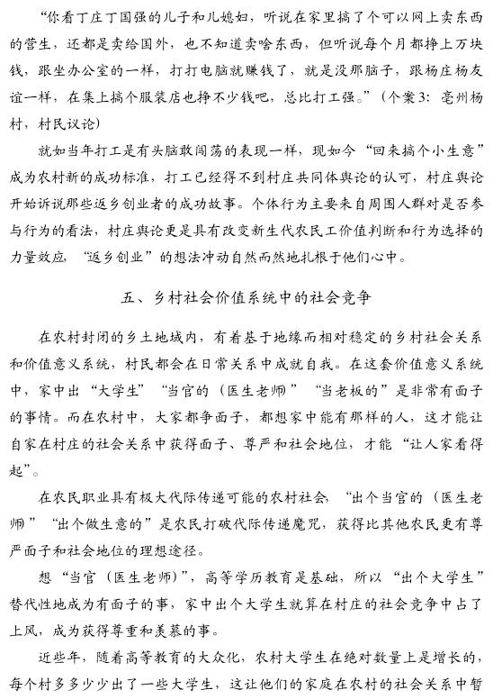 王志恒等:何以返鄉(xiāng),緣何創(chuàng)業(yè)?(圖6)