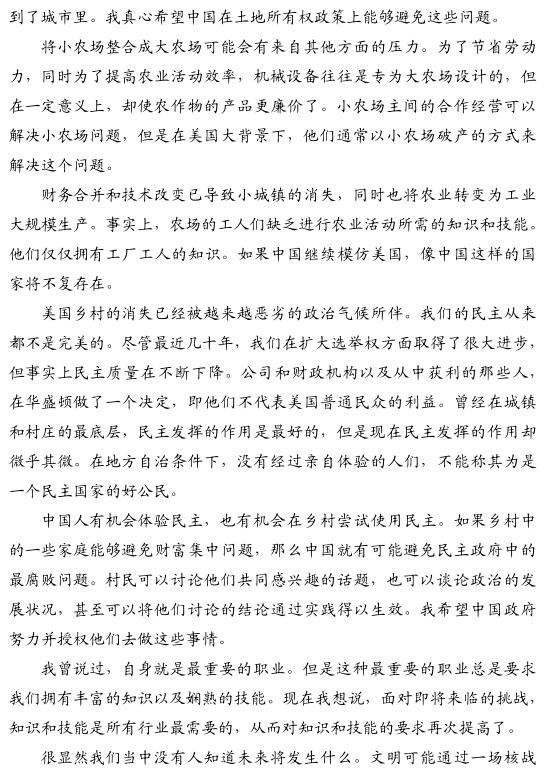 小約翰·柯布:和中國農(nóng)民朋友說點心里話(圖4)
