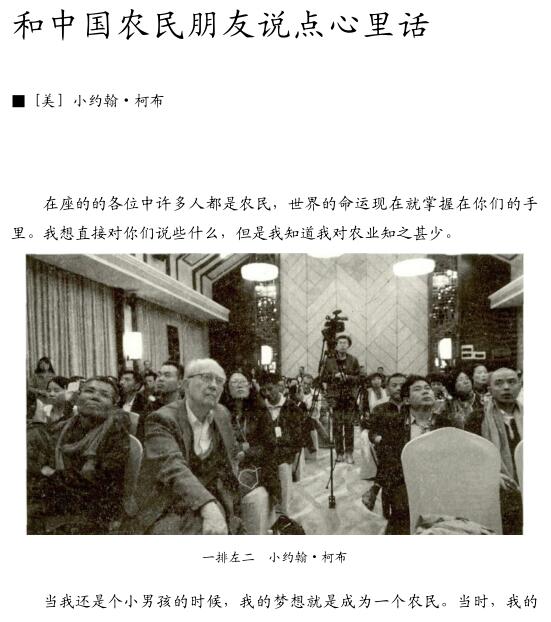 小約翰·柯布:和中國農(nóng)民朋友說點心里話(圖1)