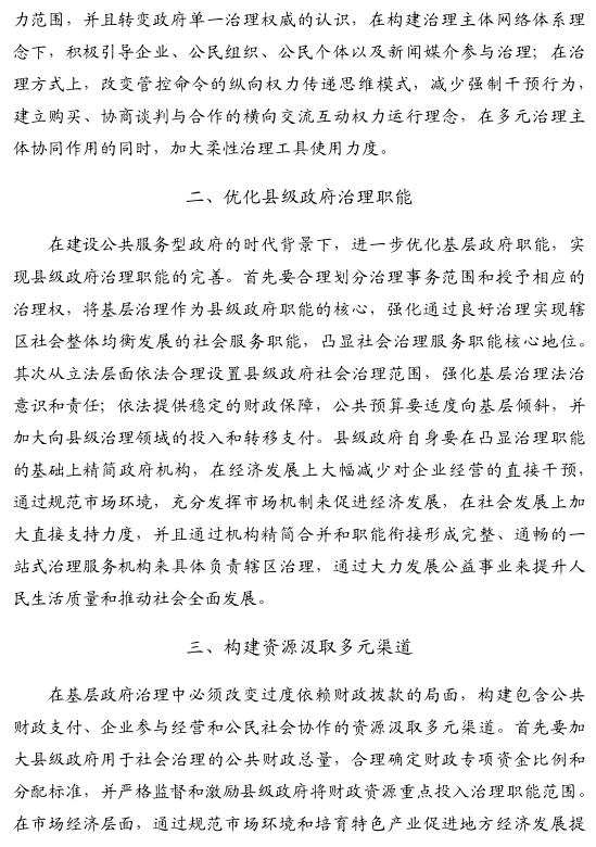 彭煉才:縣級政府治理能力建設的關鍵何在(圖2)