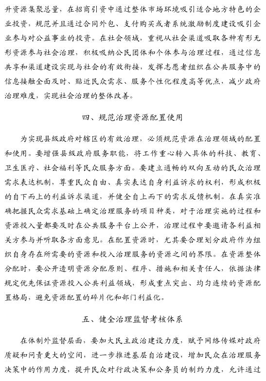 彭煉才:縣級政府治理能力建設的關鍵何在(圖3)