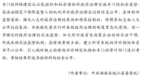 彭煉才:縣級政府治理能力建設的關鍵何在(圖4)