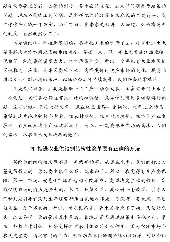 陳曉華:推進(jìn)農(nóng)業(yè)供給側(cè)改革的主攻方向(圖6)