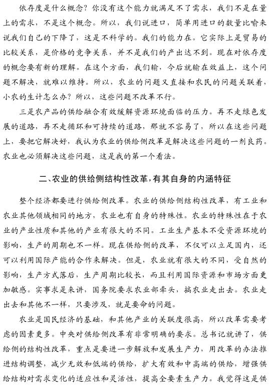 陳曉華:推進(jìn)農(nóng)業(yè)供給側(cè)改革的主攻方向(圖3)