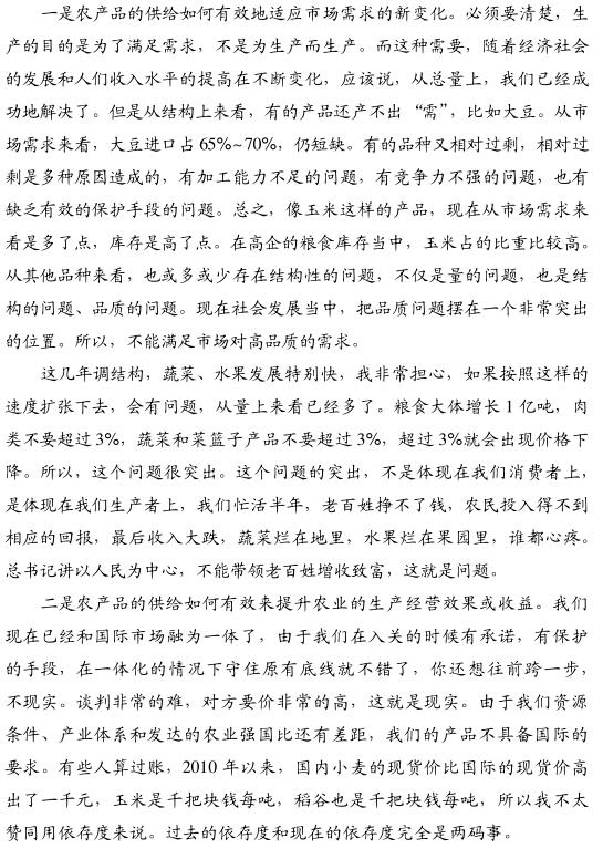 陳曉華:推進(jìn)農(nóng)業(yè)供給側(cè)改革的主攻方向(圖2)