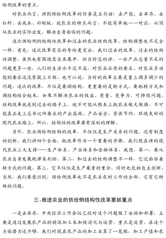 陳曉華:推進(jìn)農(nóng)業(yè)供給側(cè)改革的主攻方向(圖4)