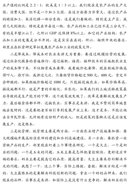 陳曉華:推進(jìn)農(nóng)業(yè)供給側(cè)改革的主攻方向(圖5)
