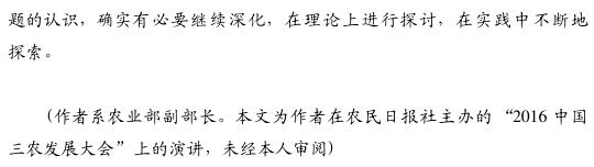 陳曉華:推進(jìn)農(nóng)業(yè)供給側(cè)改革的主攻方向(圖7)