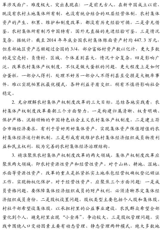 張紅宇:需要把握深化農(nóng)村改革的四個問題(圖5)