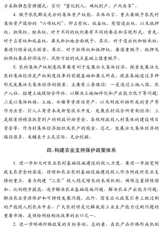 張紅宇:需要把握深化農(nóng)村改革的四個問題(圖6)