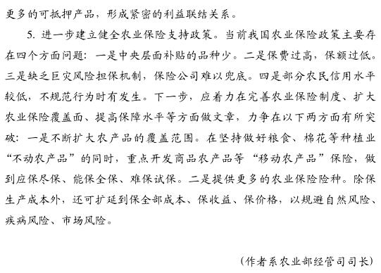 張紅宇:需要把握深化農(nóng)村改革的四個問題(圖8)