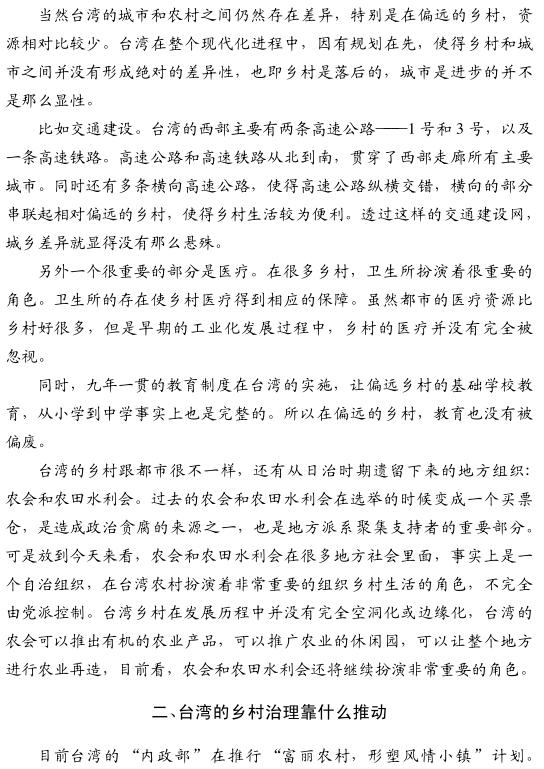 鄧建邦:鄉村治理的臺灣經驗(圖2)
