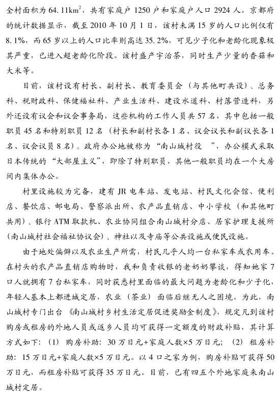 俞祖成:比較視野下的日本鄉(xiāng)村治理(圖3)