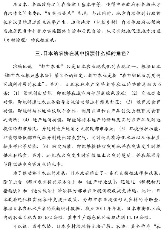 俞祖成:比較視野下的日本鄉(xiāng)村治理(圖4)