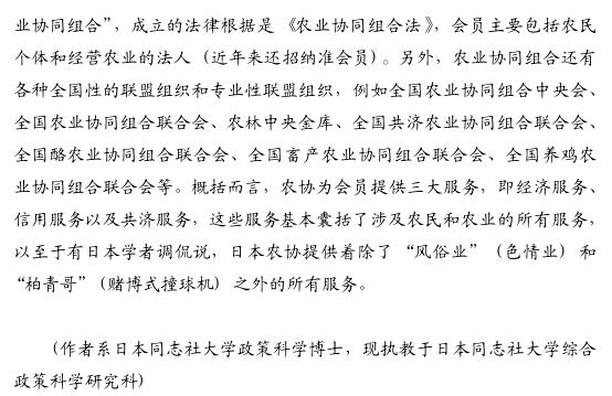 俞祖成:比較視野下的日本鄉(xiāng)村治理(圖5)