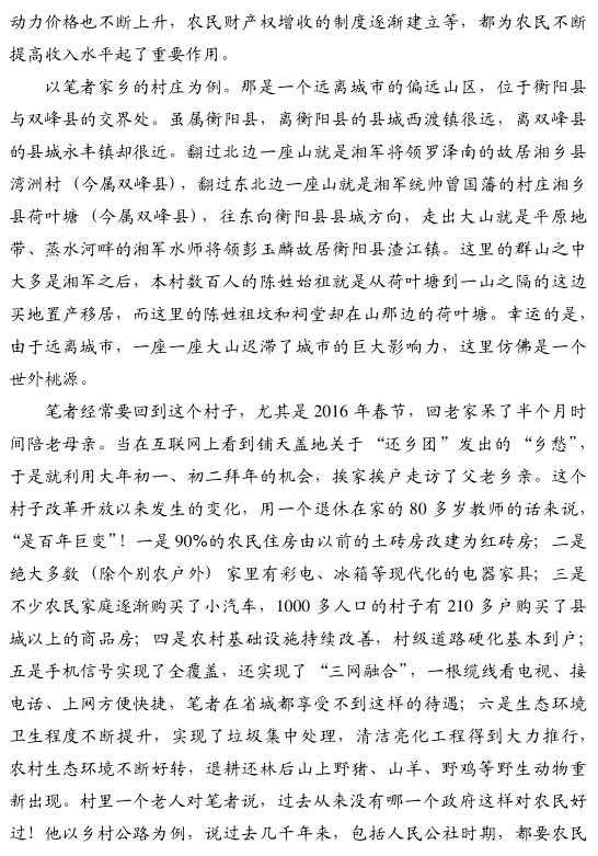 陳文勝:家鄉的村莊發生了百年巨變(圖2)