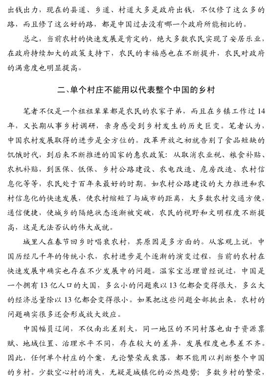 陳文勝:家鄉的村莊發生了百年巨變(圖3)
