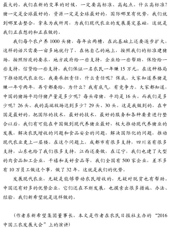 劉永好:農業轉型升級給農企帶來的挑戰與機遇(圖4)