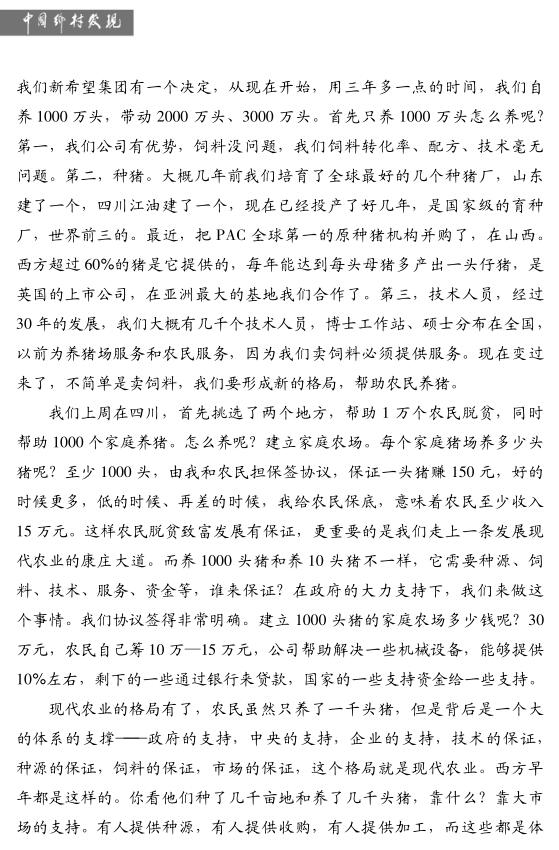 劉永好:農業轉型升級給農企帶來的挑戰與機遇(圖2)