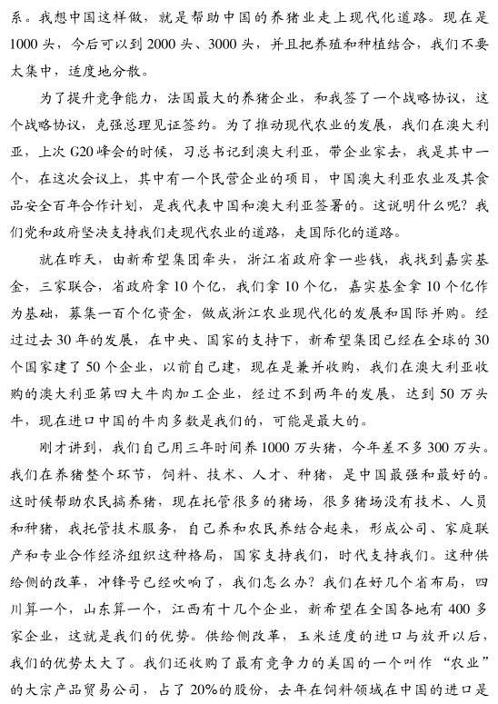 劉永好:農業轉型升級給農企帶來的挑戰與機遇(圖3)