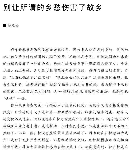 魏延安:別讓所謂的鄉愁傷害了故鄉(圖1)