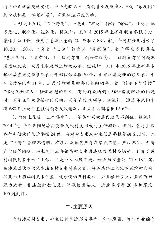 陳偉一:村支書、村主任為何成為農村信訪舉報的主要對象(圖2)