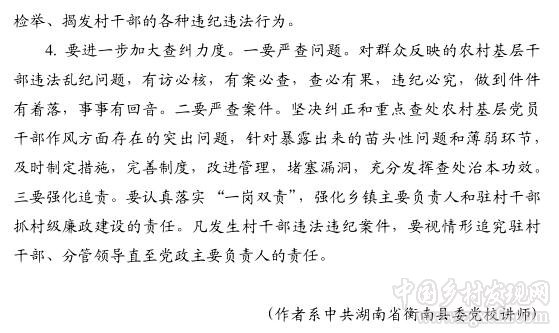 陳偉一:村支書、村主任為何成為農村信訪舉報的主要對象(圖5)