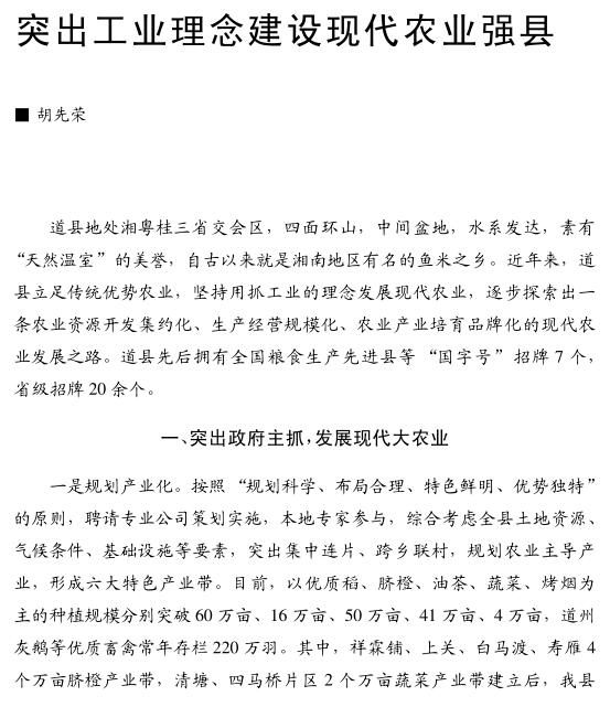 胡先榮:突出工業(yè)理念建設現(xiàn)代農(nóng)業(yè)強縣(圖1)